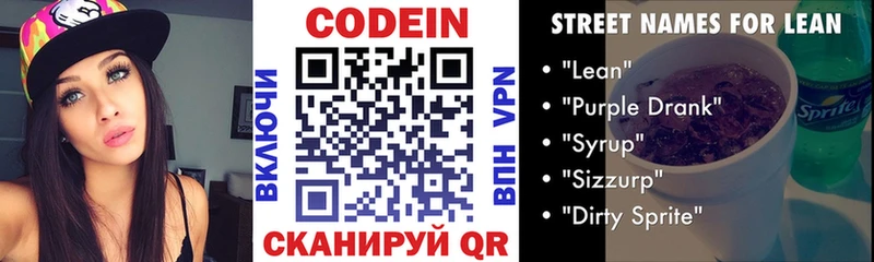 Кодеиновый сироп Lean напиток Lean (лин) Белоусово